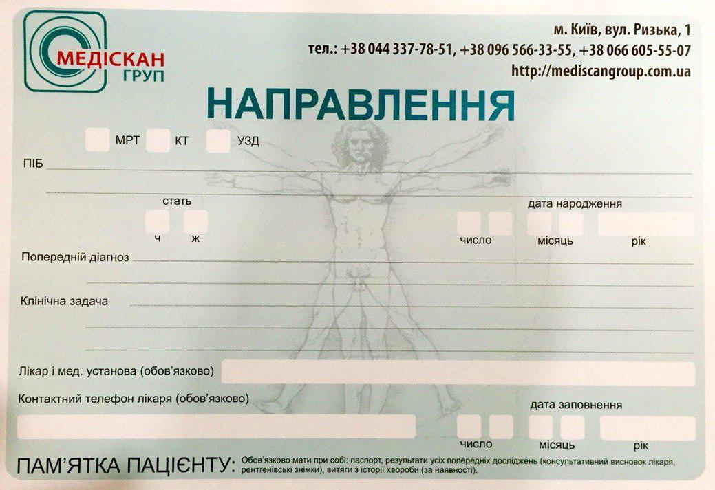 дігностика знижки у Києві